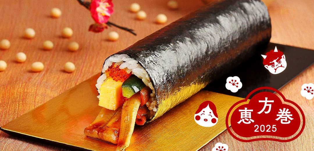 幸せを丸かじり！三越伊勢丹の恵方巻